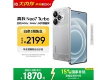 真我Neo7 Turbo 5G手机限时特惠