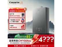 卡萨帝小炫风CWV3Ultra燃气热水器钜惠