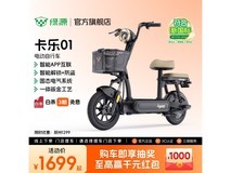 绿源卡乐01电动自行车限时特惠