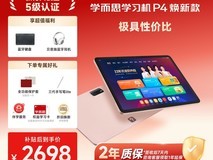 学而思P4 AI学习机限时特惠