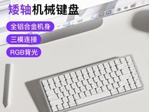 Akko Air 01三模矮轴键盘直降20元!