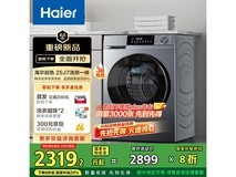 海尔洗烘一体机XQG100-HE25J7限时特惠！