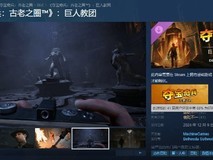 夺宝奇兵DLC巨人教团上线,玩家评价褒贬不一