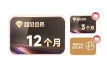 天猫双11!迅雷超会年卡组合低至158元