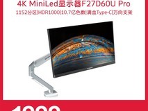 创维27英寸MiniLed 4K显示器低至1699元