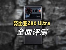 努比亚Z80 Ultra全面评测:拍得好,玩得爽,真旗舰全都要