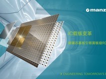 IC载板变革: 玻璃芯基板引领面板级RDL封装新趋势