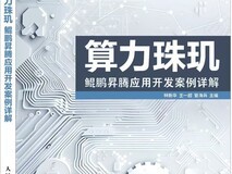 华为全联接大会2025首发《算力珠玑》十大实战案例