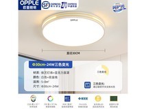 欧普2025款24W圆形吸顶灯低至54.55元