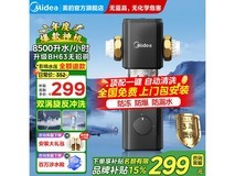 美的前置过滤器199元抢