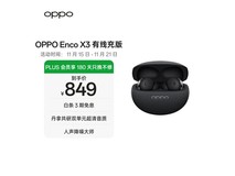 京东热卖OPPO Enco X3耳机直降50元