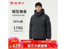 坦博尔男士青石灰短款羽绒服低至475元