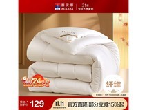 富安娜舒暖纤维被芯79元抢