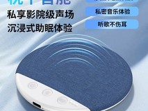 域云枕边睡眠蓝牙音响L5仅19.9元