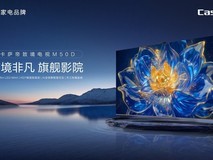 卡萨帝致境电视M50D上市:四大创新满足影院级体验!