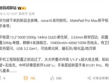 华为发布MatePad Pro Max旗舰平板:13.2英寸OLED屏、麒麟9芯、星闪通信