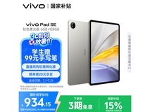 vivo Pad SE 柔光版直降,1189.15 元拿下