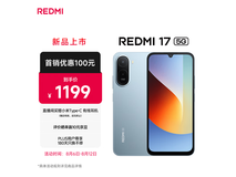 2026新款Redmi 17手机京东补贴价1019