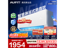 AUFIT奥克斯特2匹空调活动到手1952元