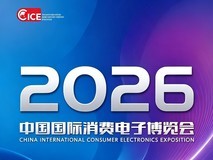 蓄势待发!2026电博会定档9月4日-6日