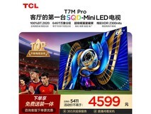 TCL 65T7M Pro电视直降400元