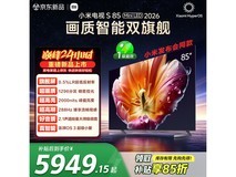 小米85英寸电视促销,到手低至4419元
