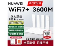 华为YGJN - BE30 Wi - Fi 7路由器,低至229元包邮