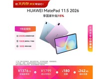 华为MatePad 11.5海岛蓝平板直降近600元