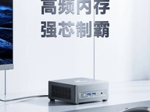 铭凡发布UM690L Slim迷你主机:8核65W强性能