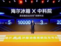 中科院张欣:海尔冰箱磁控全空间保鲜科技攻克“3个不可能”