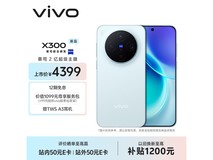 vivo X300 12GB+256GB自在蓝版直降600元