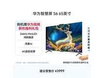 华为65英寸4K液晶电视低至3199元