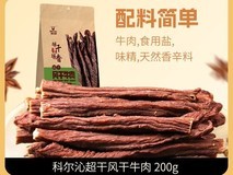 拼多多百亿补贴!科尔沁200g风干牛肉干低价购