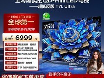 TCL 75T7L 75英寸4K电视直降