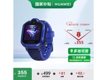 华为儿童手表 3Pro 极光蓝款特惠来袭