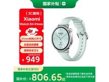 小米Watch S4薄荷绿806元