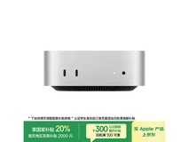 Apple 2024 Mac mini M4电脑直降1319元