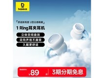倍思1Ring蓝牙耳机44.5元抢