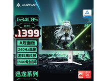AMZFAST 34 英寸带鱼屏促销,优惠来袭