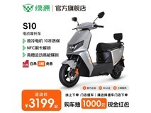 绿源S10电动摩托车京东直降400元