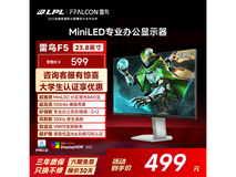 雷鸟23英寸F5电竞显示器低至471元