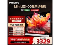 飞利浦65英寸游戏电视,补贴后2663元!