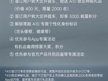 零跑A10小型SUV将于2026年Q1上市,盲订开启并完成工信部申报