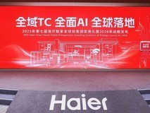 海尔智家表彰2025全球创客