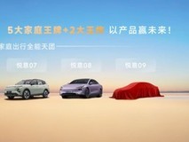 一汽奔腾2026产品规划曝光:悦意08等多款新车年内上市