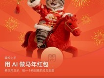 马上定制!AppGallery带你三步打造毛孩子独家马年红包