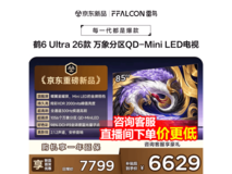 雷鸟鹤6 Ultra 85英寸平板电视史低价