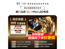 雷鸟鹤7 98英寸巨幕电视钜惠