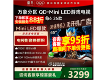 雷鸟鹤6 65R69A电视优惠价低至2621元