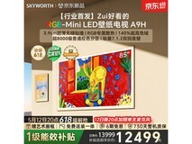 创维85A9H电视京东特惠,到手19899元
